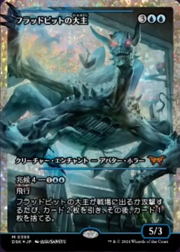 Overlord of the Floodpits (Japanese Showcase) (Fractured Foil) (Foil)