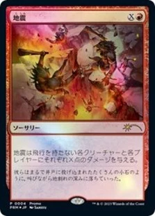 Earthquake (JP Exclusive)