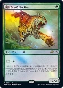 Pouncing Jaguar (JP Exclusive)