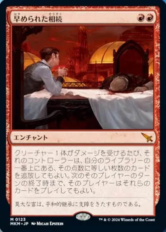 Expedited Inheritance (Foil)