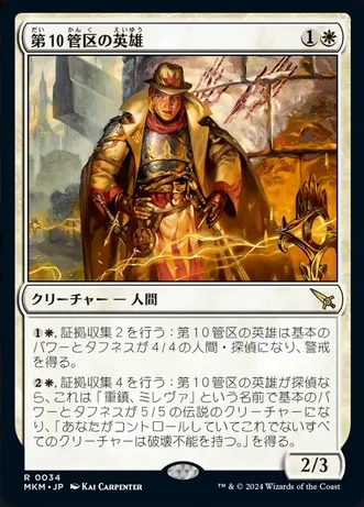 Tenth District Hero (Foil)